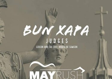 Bun Xapa - Gideon And The 300