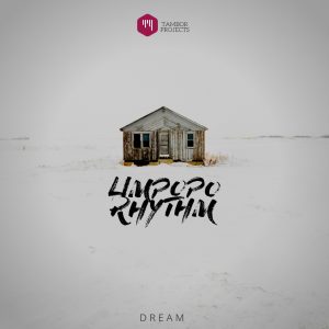 Limpopo Rhythm & DJ Jim Matsershine - Audiophile - Dream, NEW HOUSE MUSIC, new afro house songs, afro house 2019 download, latest sa music, tech house, south african house music, sa music, afrotech